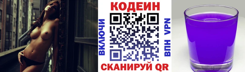 Codein напиток Lean (лин)  где продают   Заполярный 